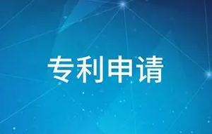 縮短專利申請授權(quán)時(shí)間的10種方法